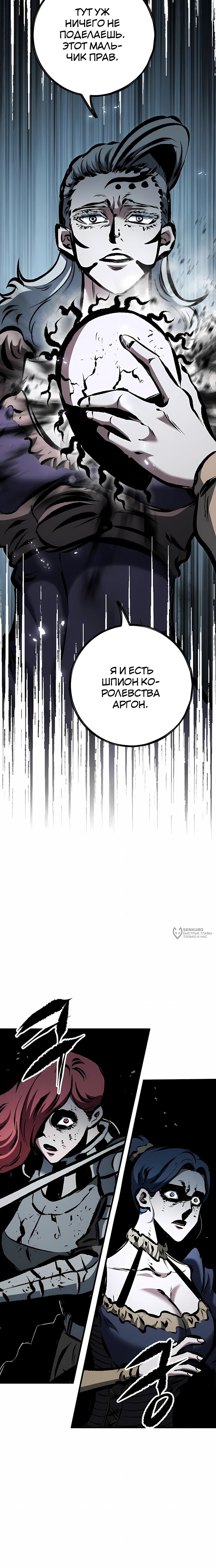 Манга Руна Возмездия - Глава 36 Страница 18
