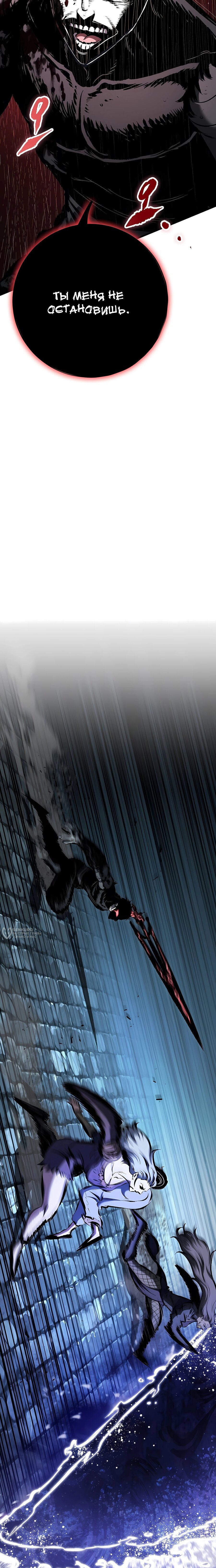 Манга Руна Возмездия - Глава 36 Страница 34