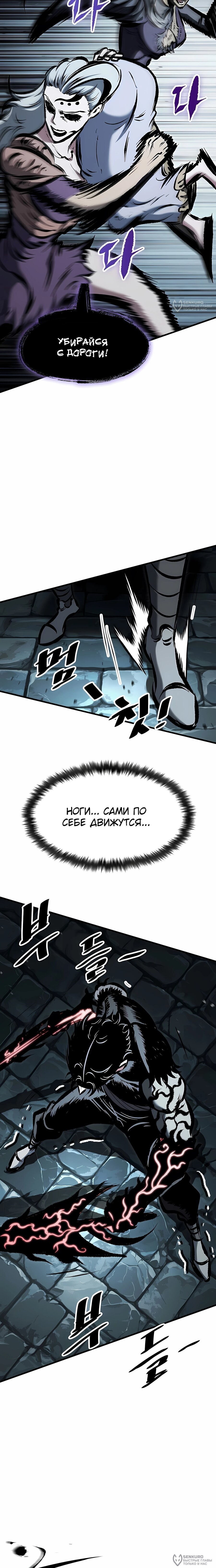 Манга Руна Возмездия - Глава 36 Страница 32