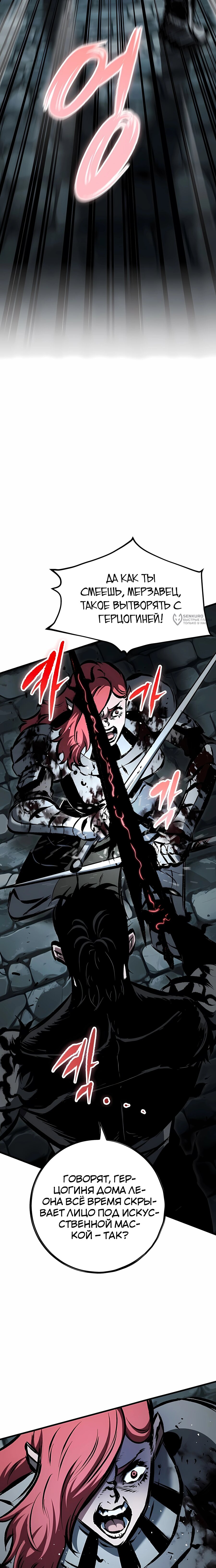 Манга Руна Возмездия - Глава 36 Страница 11