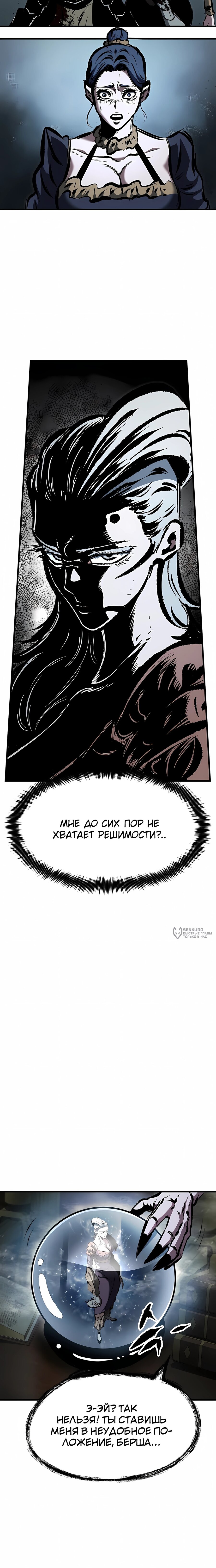 Манга Руна Возмездия - Глава 36 Страница 22
