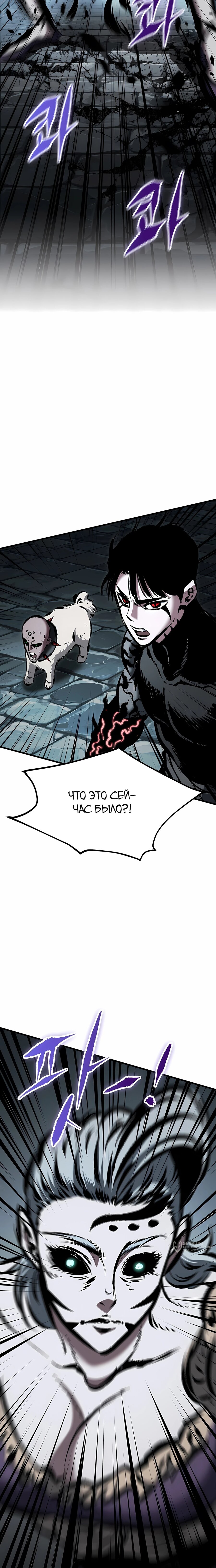 Манга Руна Возмездия - Глава 36 Страница 25