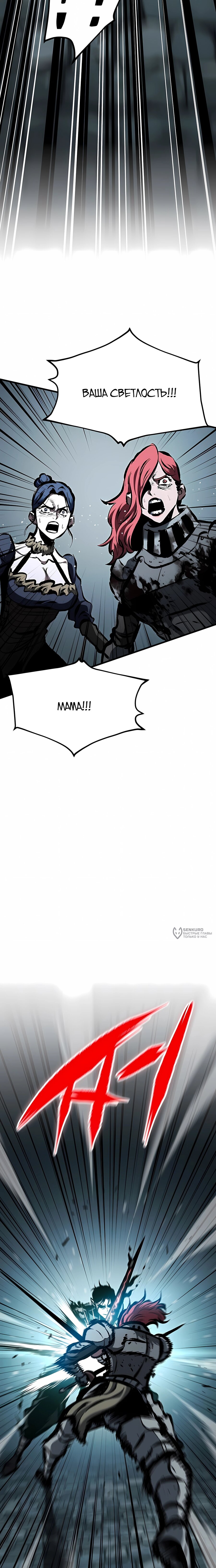 Манга Руна Возмездия - Глава 36 Страница 10