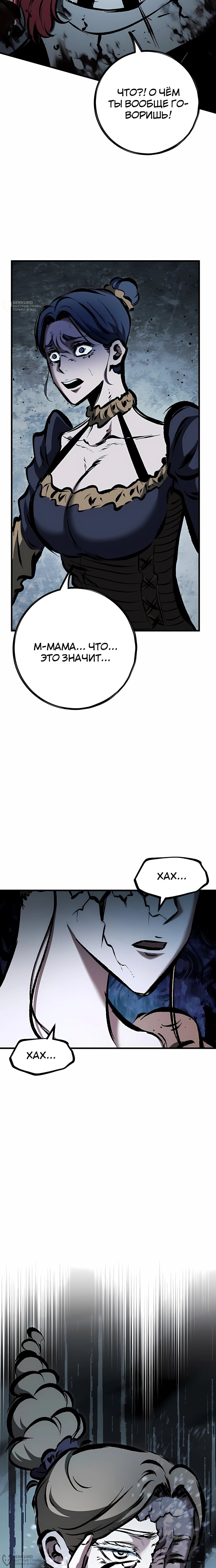Манга Руна Возмездия - Глава 36 Страница 12