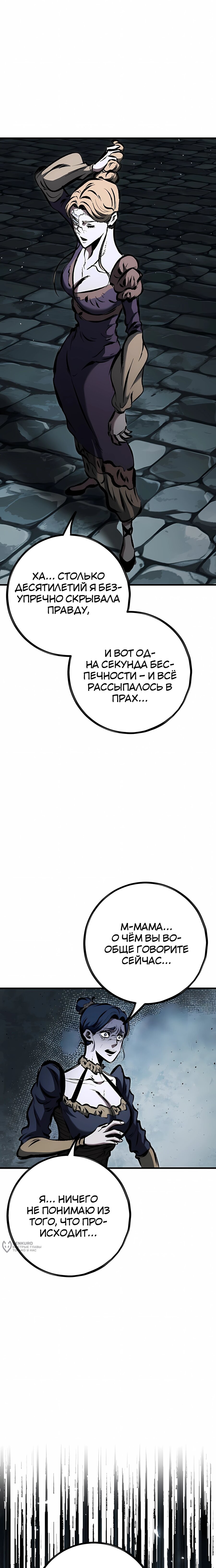 Манга Руна Возмездия - Глава 36 Страница 17