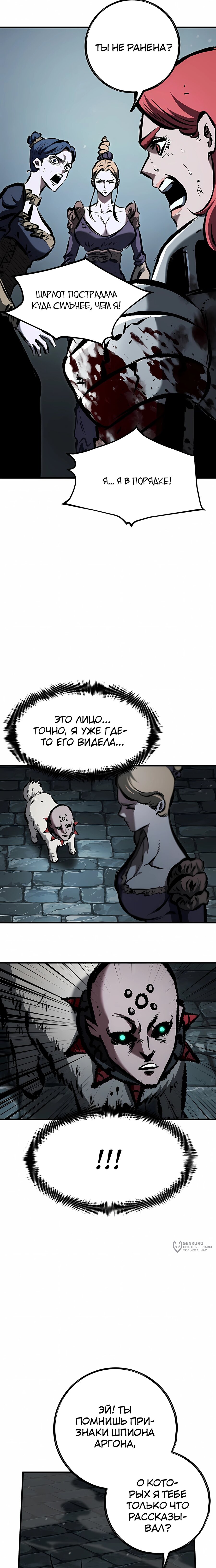 Манга Руна Возмездия - Глава 36 Страница 5