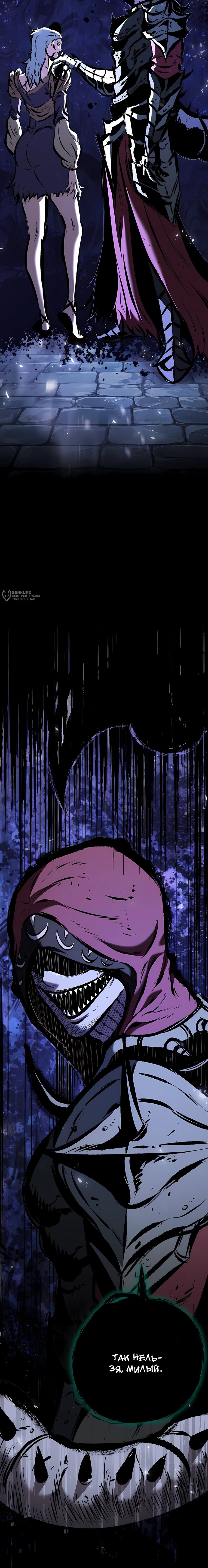 Манга Руна Возмездия - Глава 36 Страница 39