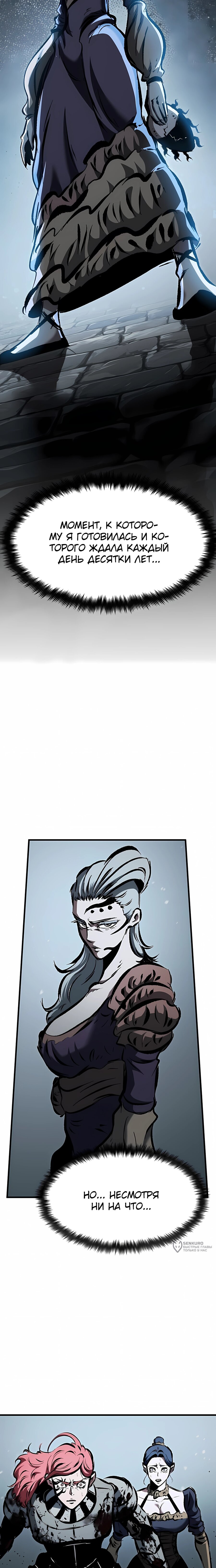 Манга Руна Возмездия - Глава 36 Страница 21