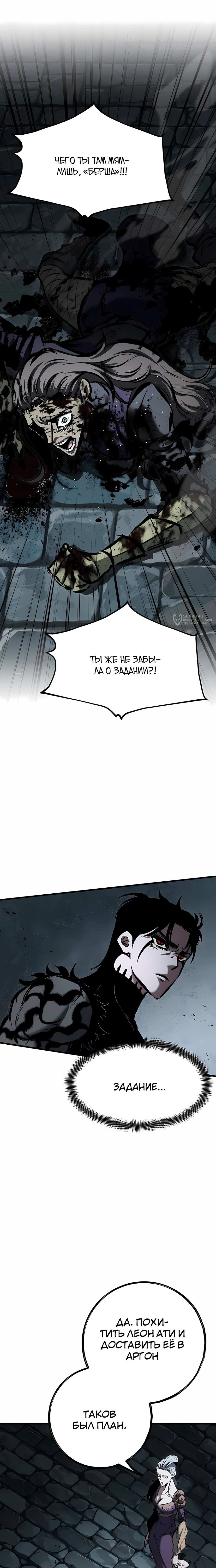 Манга Руна Возмездия - Глава 36 Страница 19