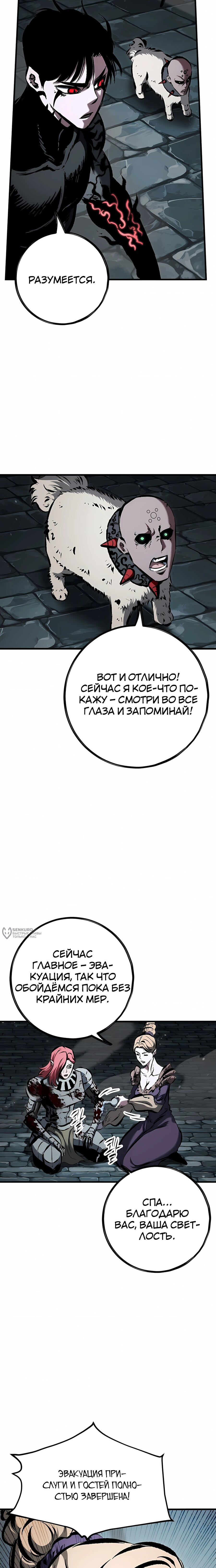 Манга Руна Возмездия - Глава 36 Страница 6
