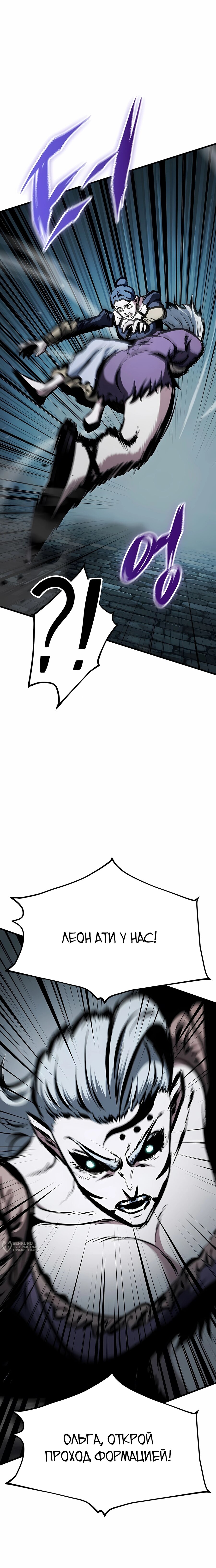 Манга Руна Возмездия - Глава 36 Страница 29