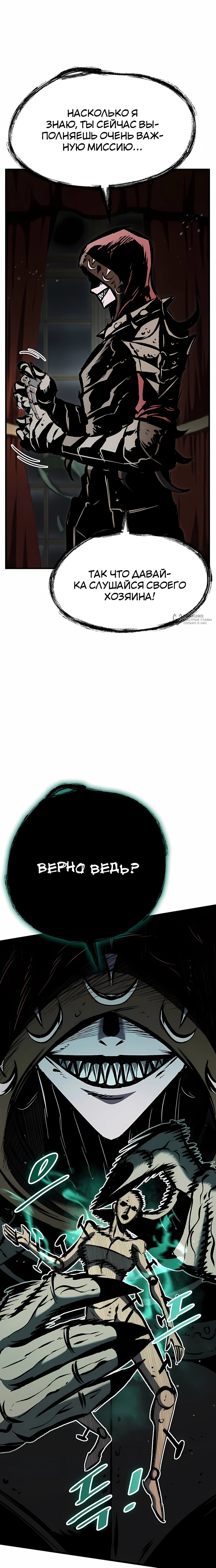 Манга Руна Возмездия - Глава 36 Страница 23