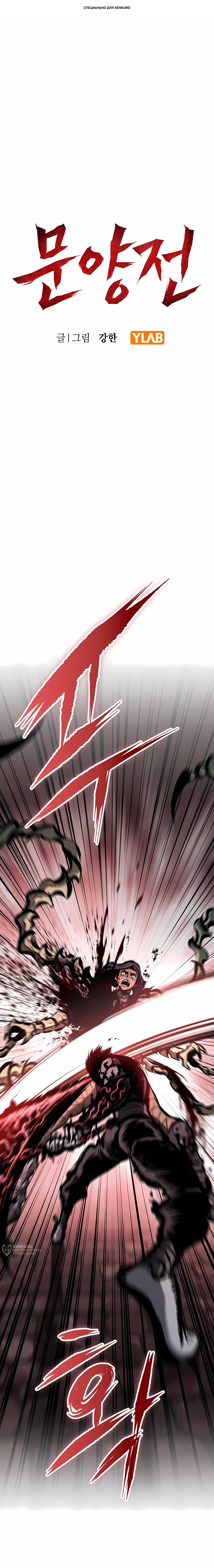 Манга Руна Возмездия - Глава 36 Страница 1