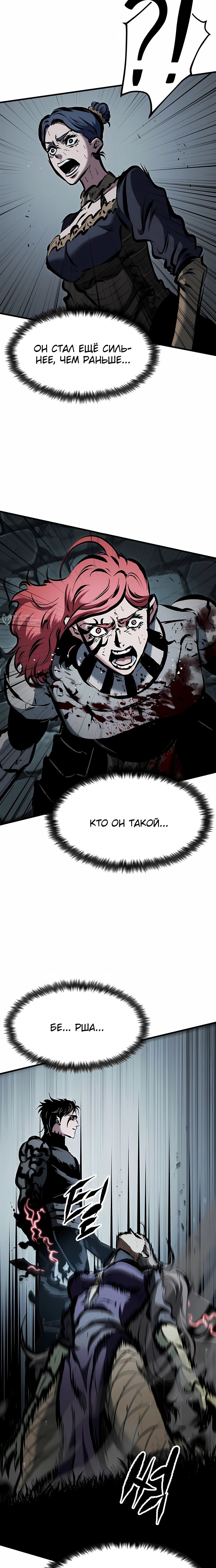 Манга Руна Возмездия - Глава 36 Страница 3