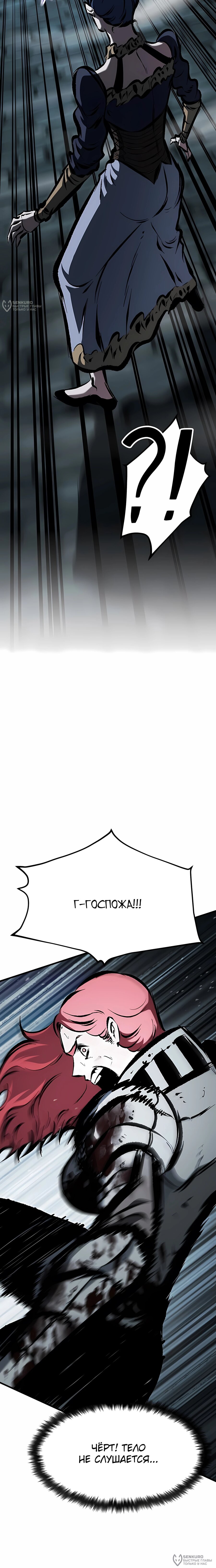 Манга Руна Возмездия - Глава 36 Страница 28