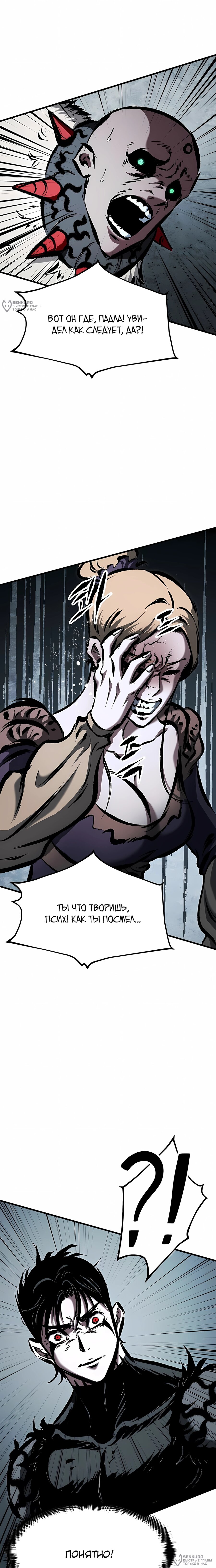 Манга Руна Возмездия - Глава 36 Страница 8