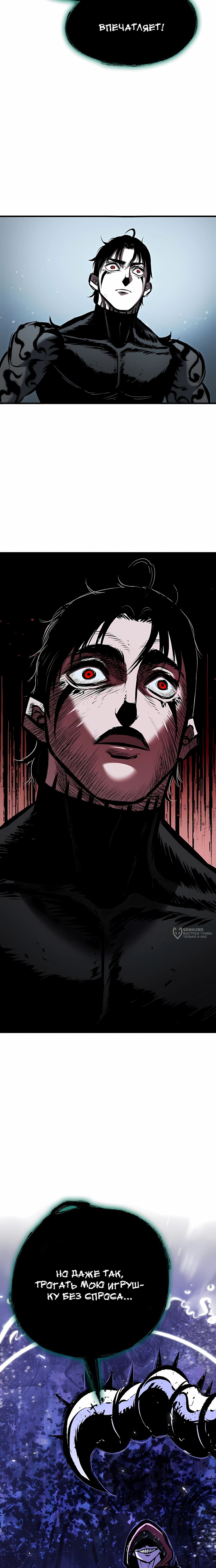 Манга Руна Возмездия - Глава 36 Страница 38