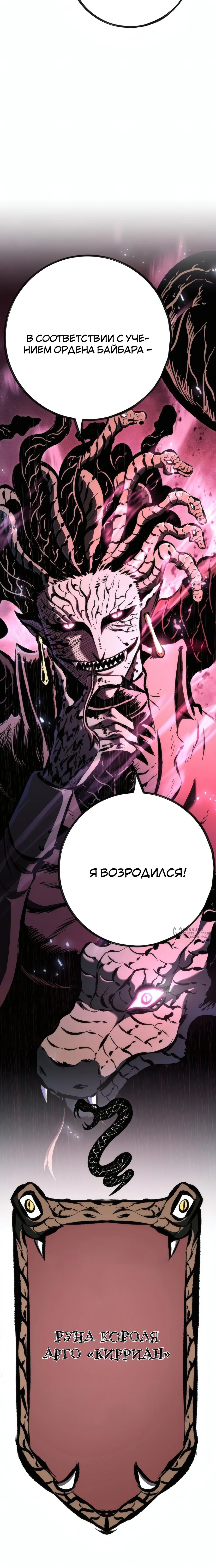 Манга Руна Возмездия - Глава 38 Страница 22