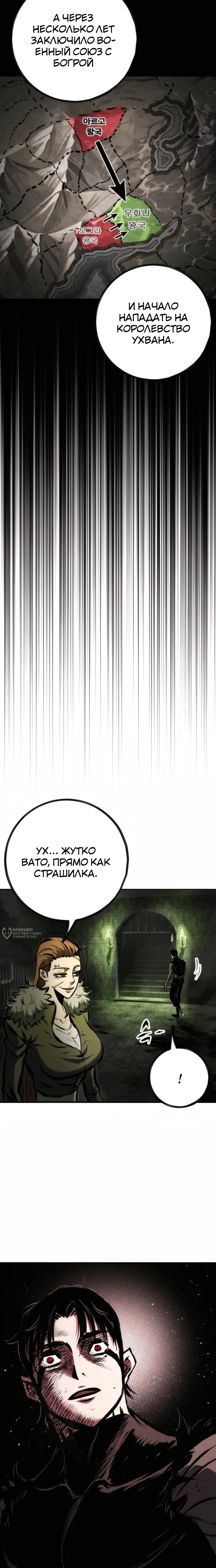 Манга Руна Возмездия - Глава 38 Страница 34