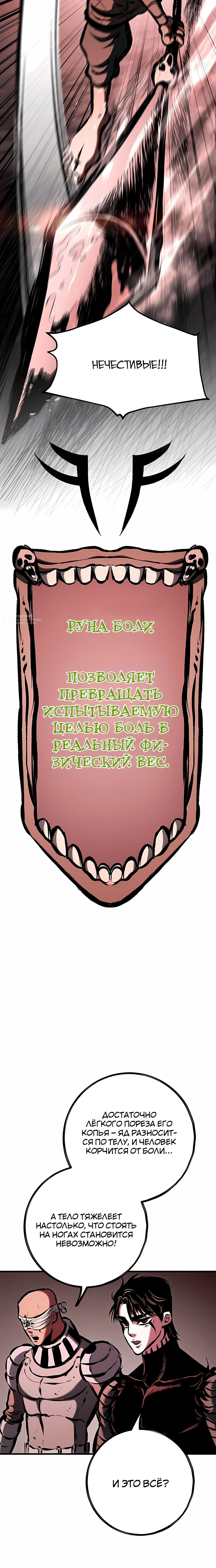 Манга Руна Возмездия - Глава 39 Страница 15