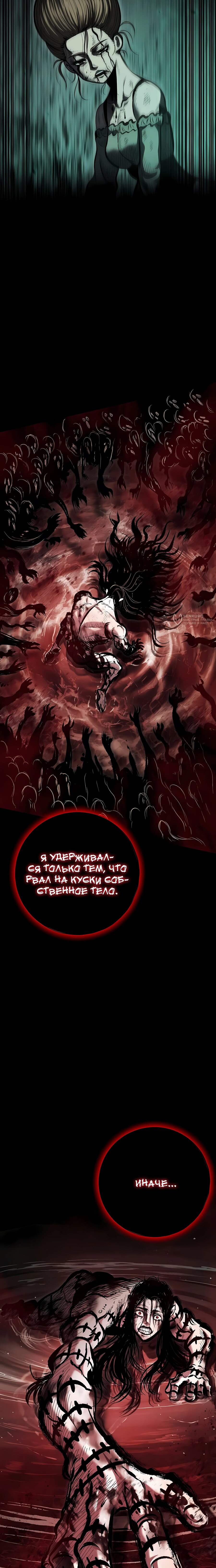 Манга Руна Возмездия - Глава 39 Страница 35