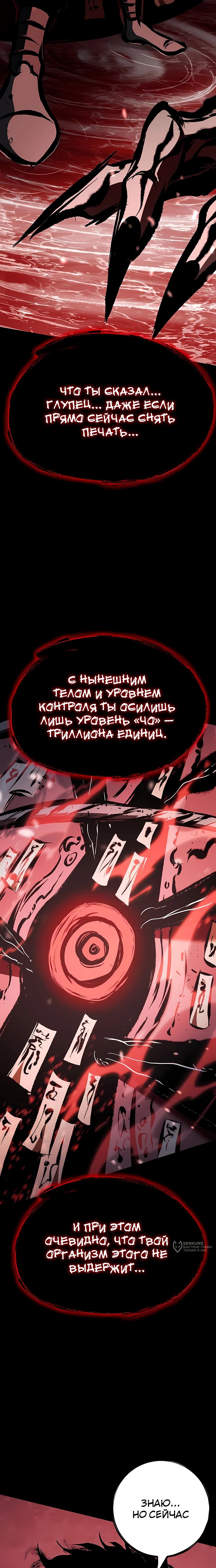 Манга Руна Возмездия - Глава 42 Страница 37
