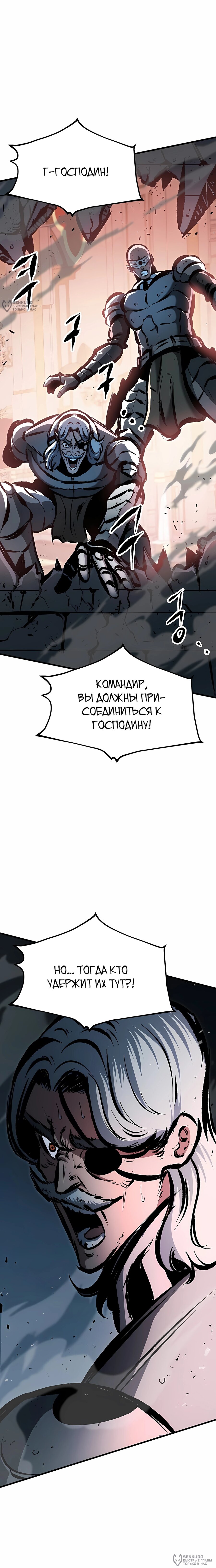 Манга Руна Возмездия - Глава 42 Страница 16