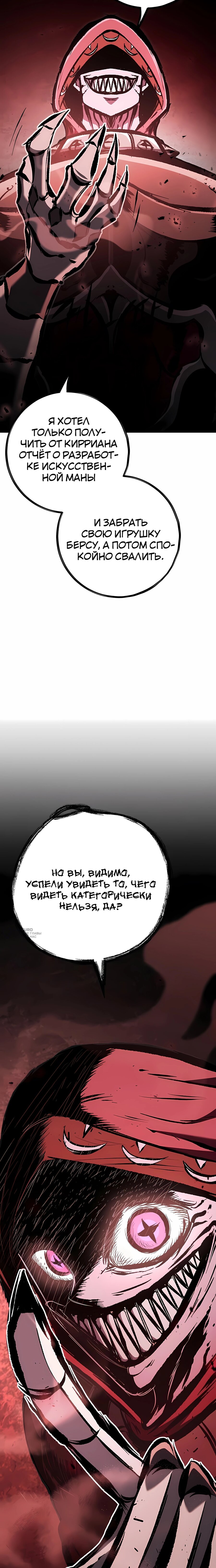 Манга Руна Возмездия - Глава 42 Страница 22