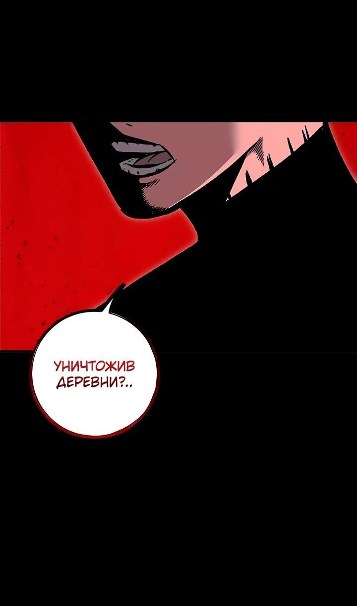 Манга Руна Возмездия - Глава 5 Страница 45