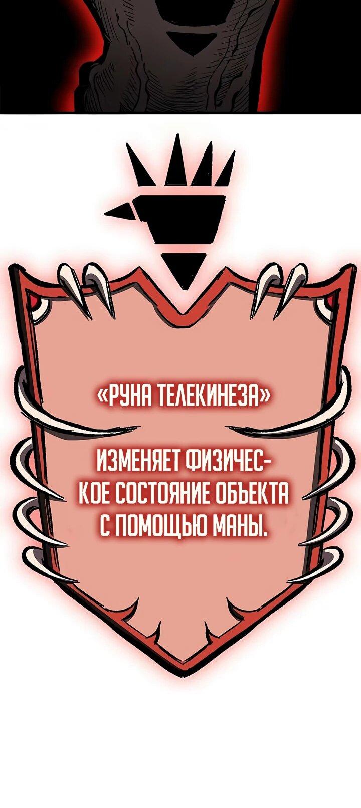 Манга Руна Возмездия - Глава 5 Страница 28