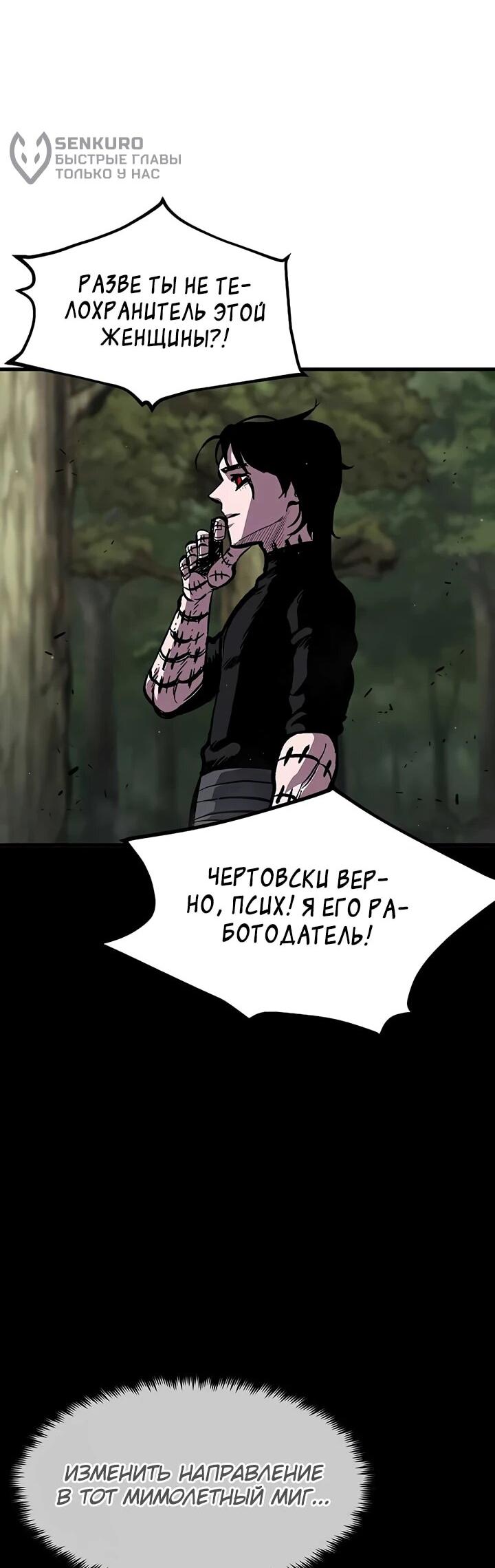Манга Руна Возмездия - Глава 5 Страница 5