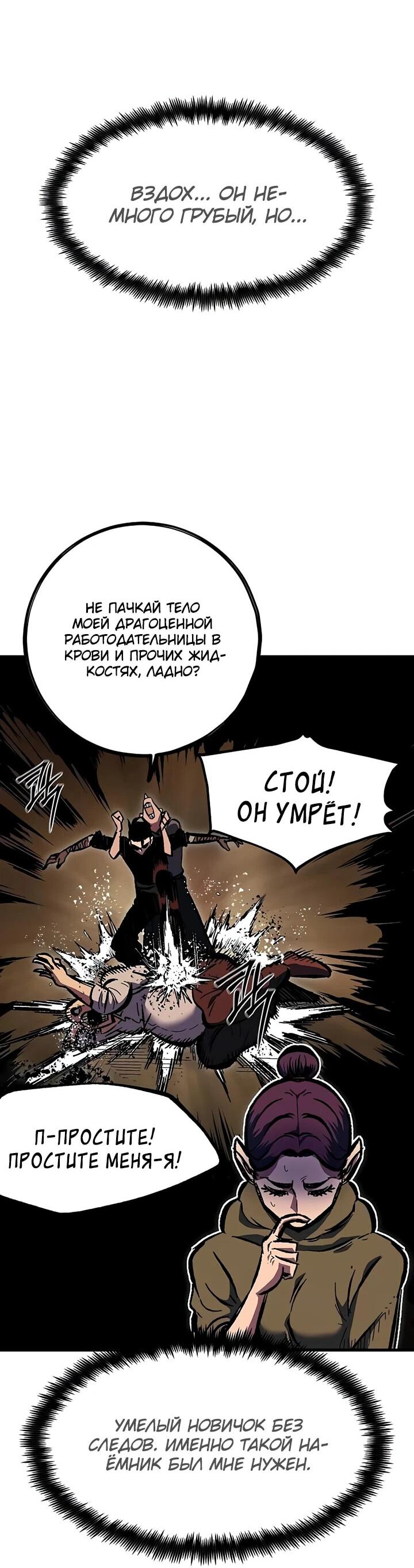 Манга Руна Возмездия - Глава 4 Страница 19