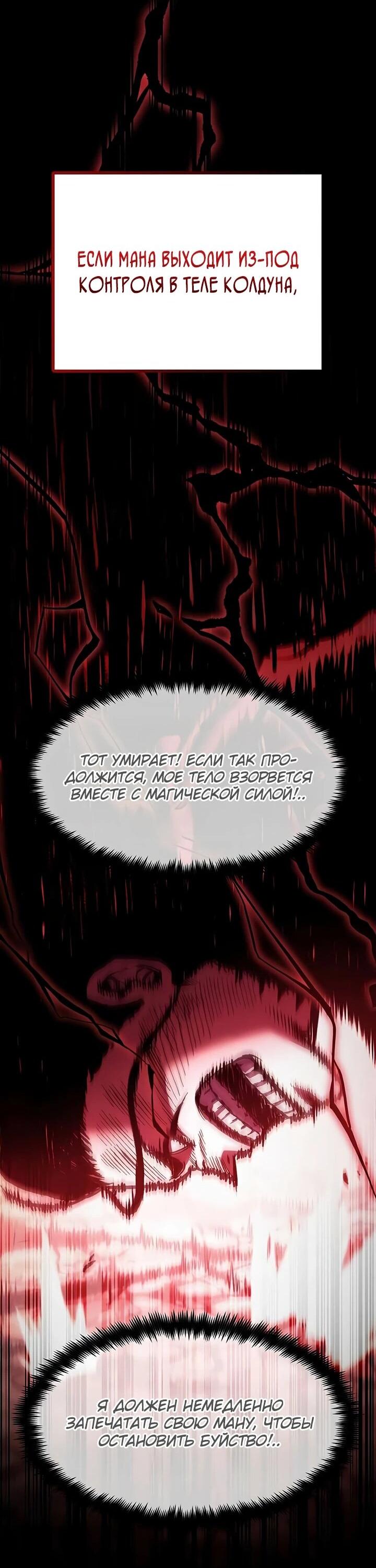 Манга Руна Возмездия - Глава 3 Страница 17