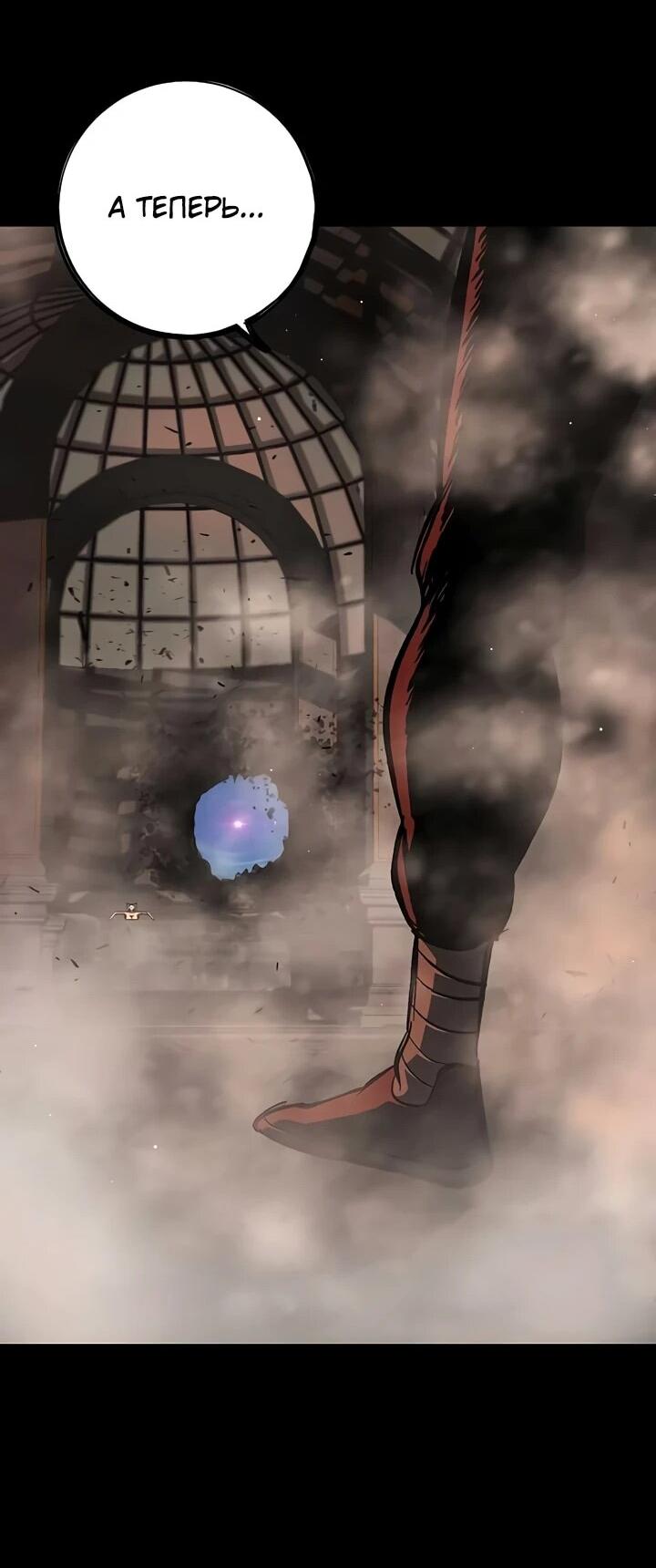 Манга Руна Возмездия - Глава 3 Страница 67