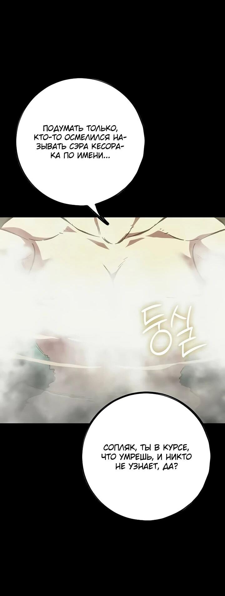 Манга Руна Возмездия - Глава 3 Страница 37
