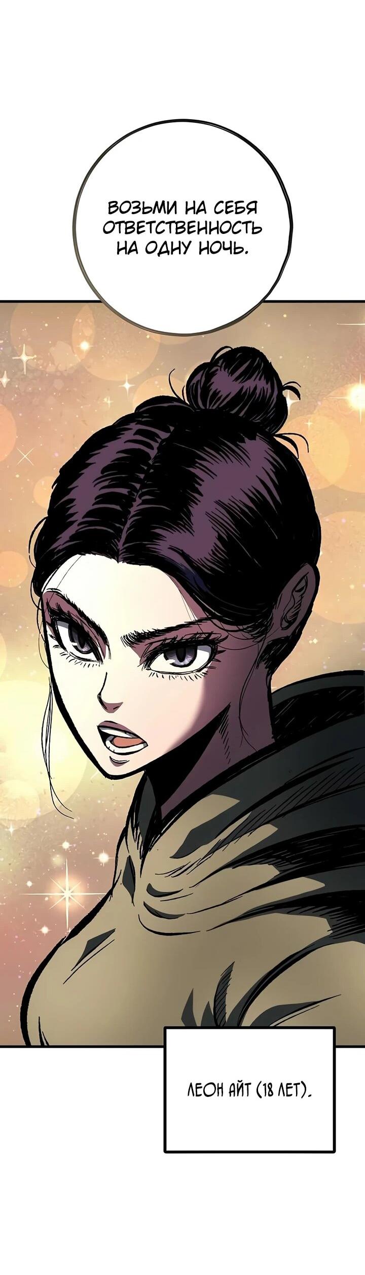 Манга Руна Возмездия - Глава 3 Страница 94