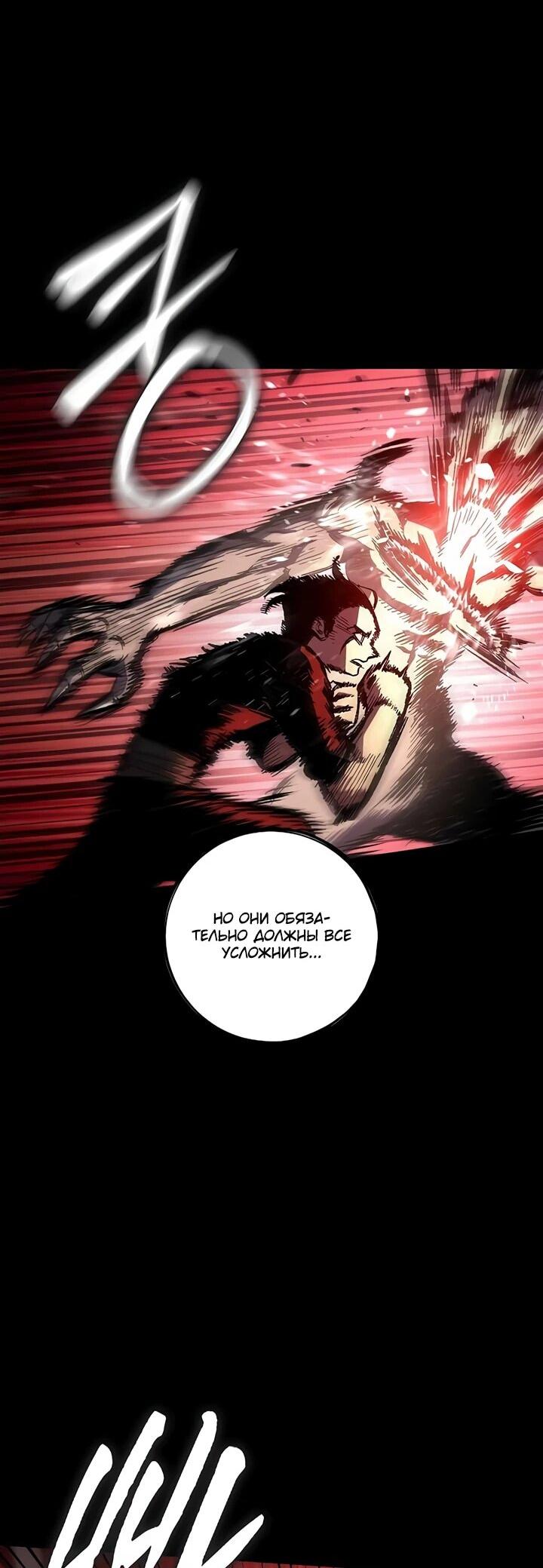 Манга Руна Возмездия - Глава 3 Страница 48
