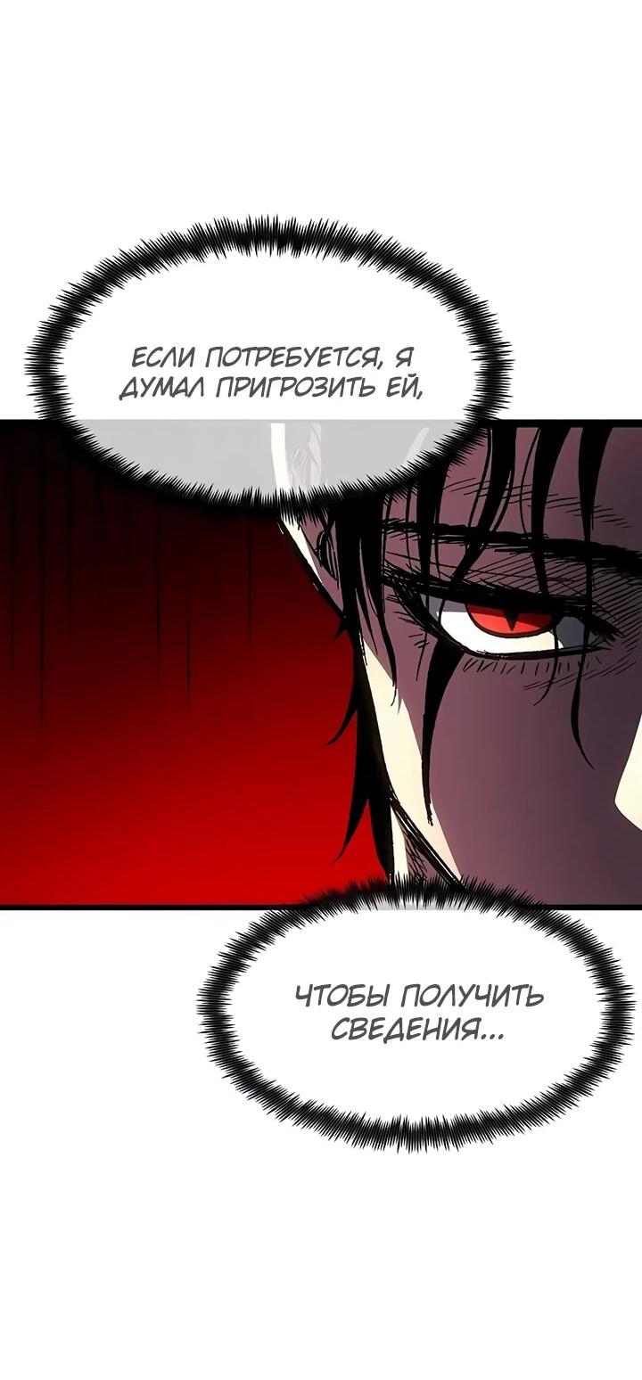 Манга Руна Возмездия - Глава 3 Страница 88