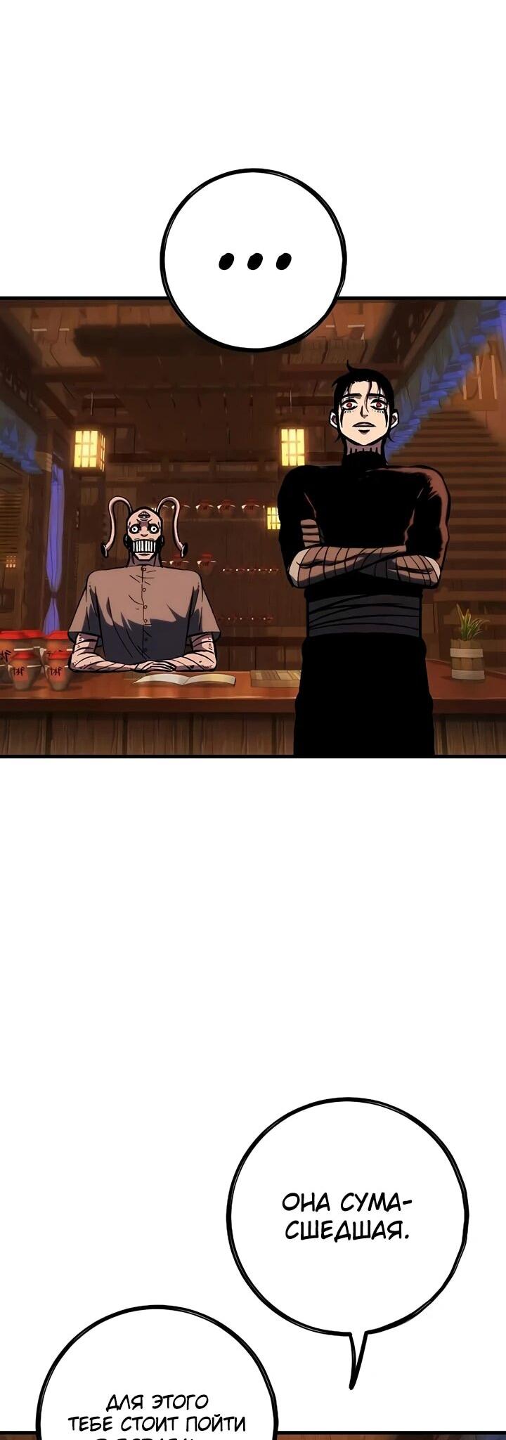 Манга Руна Возмездия - Глава 3 Страница 95