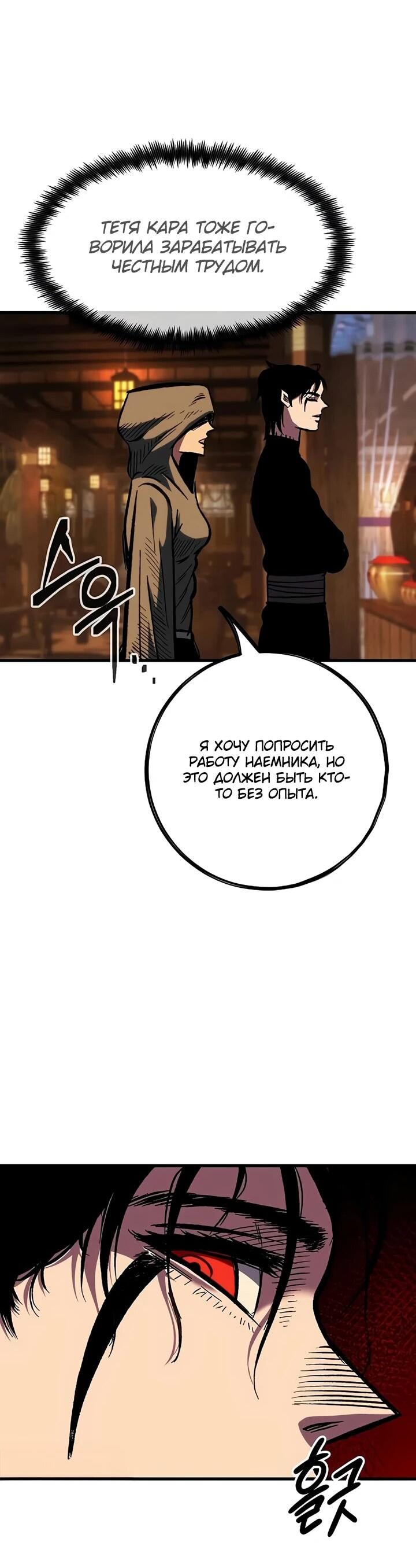 Манга Руна Возмездия - Глава 3 Страница 90