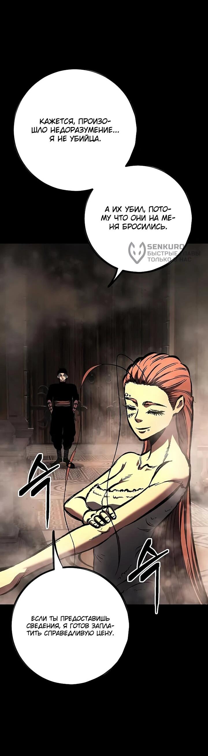 Манга Руна Возмездия - Глава 3 Страница 73