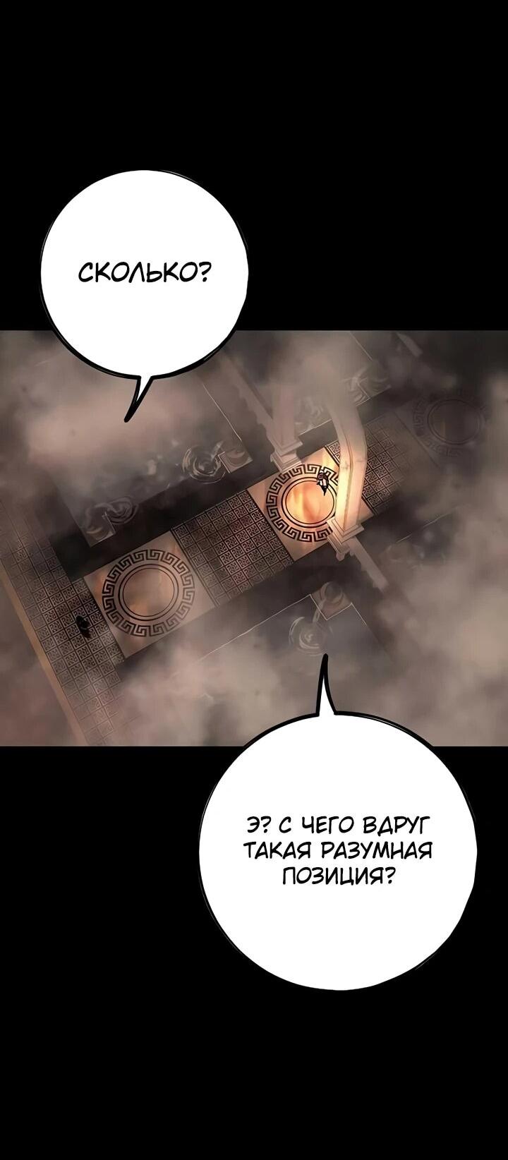 Манга Руна Возмездия - Глава 3 Страница 72