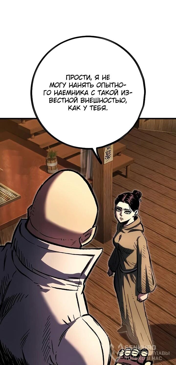Манга Руна Возмездия - Глава 3 Страница 101