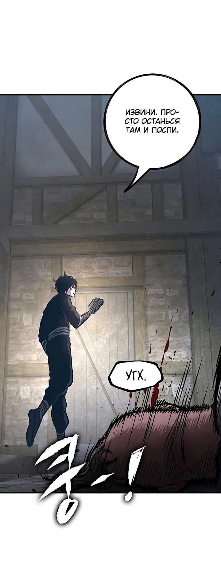 Манга Руна Возмездия - Глава 3 Страница 32