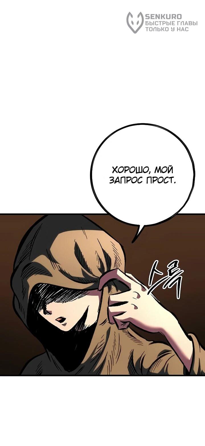 Манга Руна Возмездия - Глава 3 Страница 93