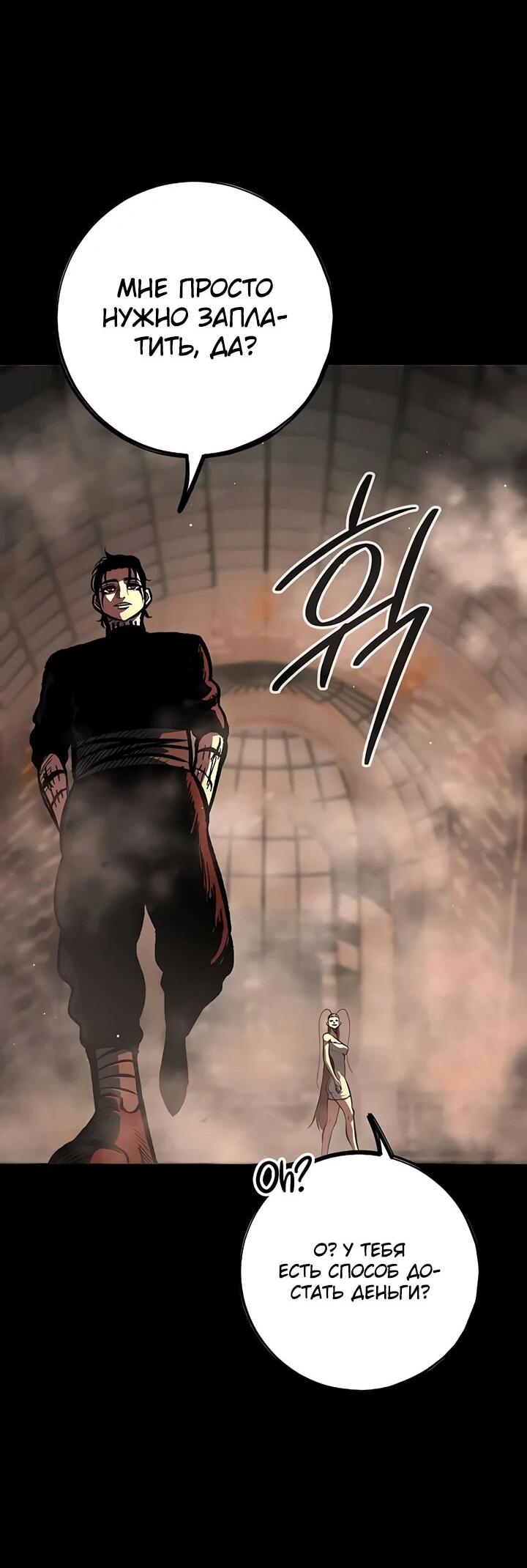 Манга Руна Возмездия - Глава 3 Страница 77