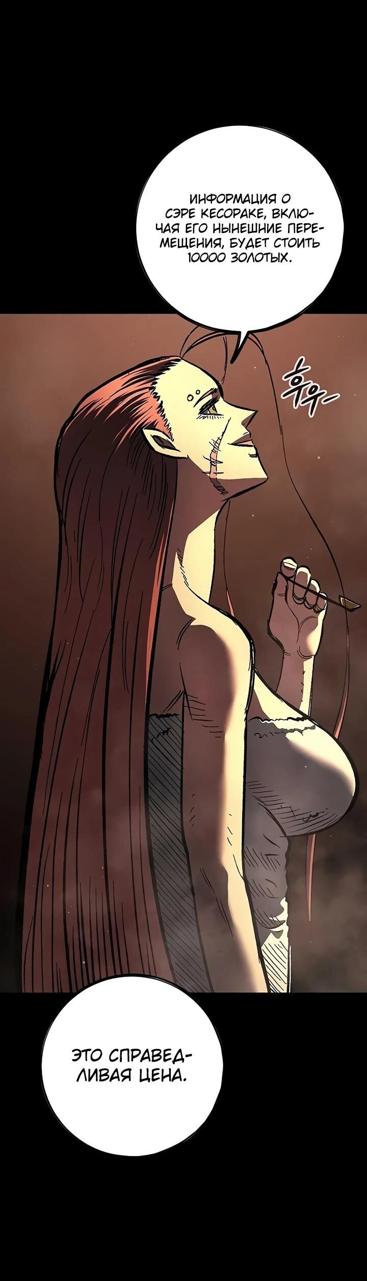 Манга Руна Возмездия - Глава 3 Страница 74
