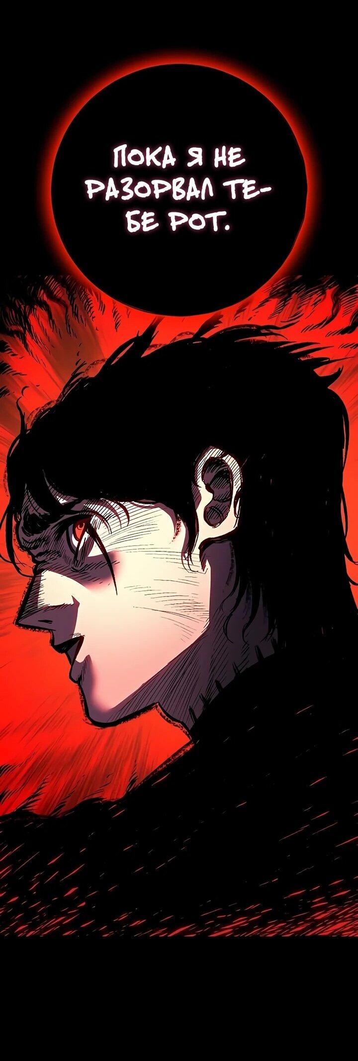 Манга Руна Возмездия - Глава 3 Страница 81