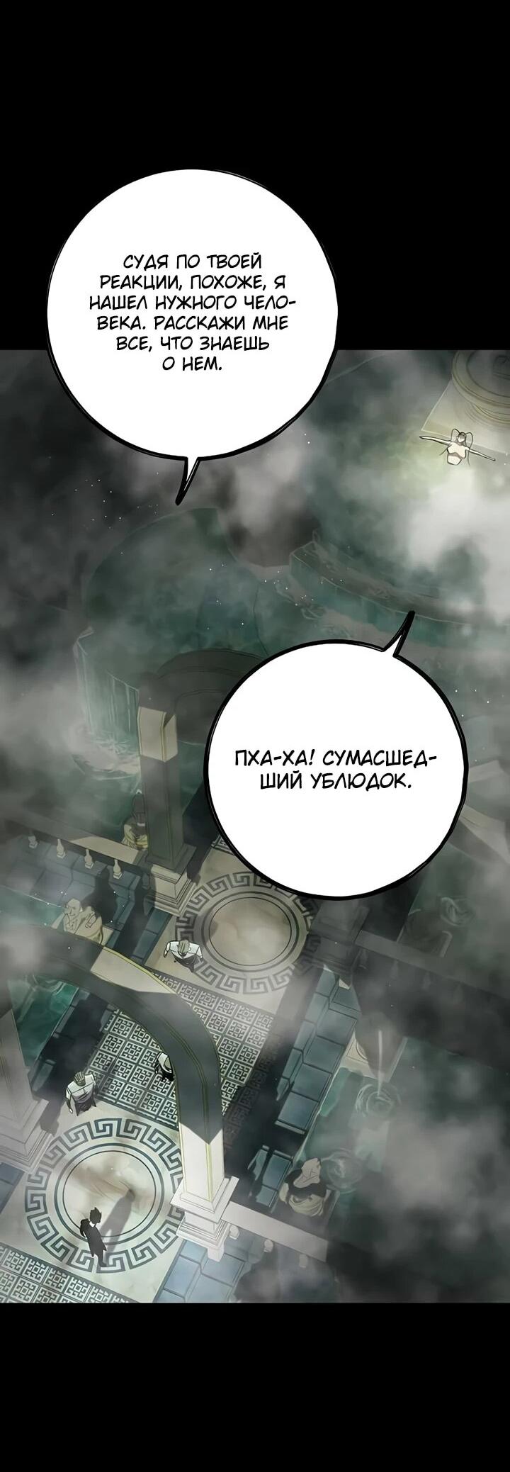 Манга Руна Возмездия - Глава 3 Страница 38