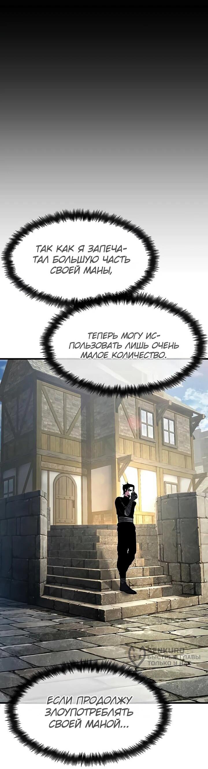 Манга Руна Возмездия - Глава 3 Страница 23